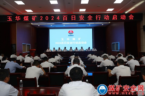 陜煤集團銅川礦業玉華礦：擂戰鼓 整行裝 深入開展百日安全行動