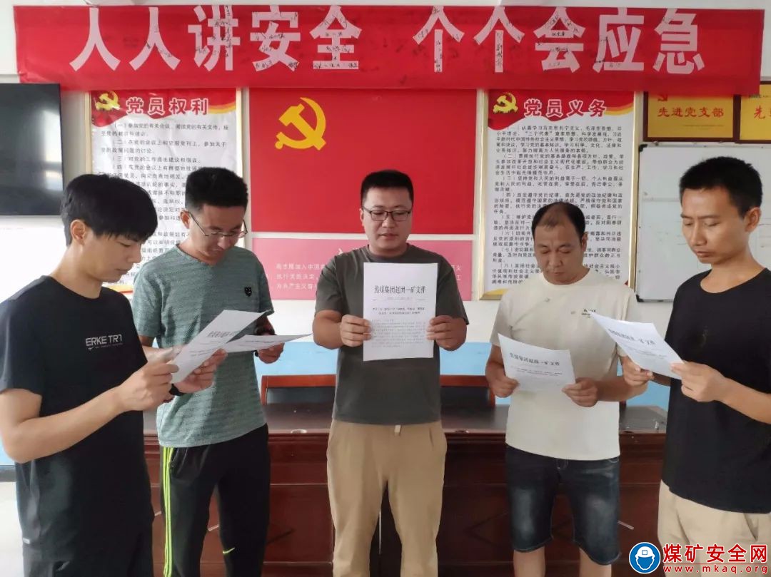 趙固一礦各單位學習貫徹落實“八項硬措施”筑牢守好礦井安全防線