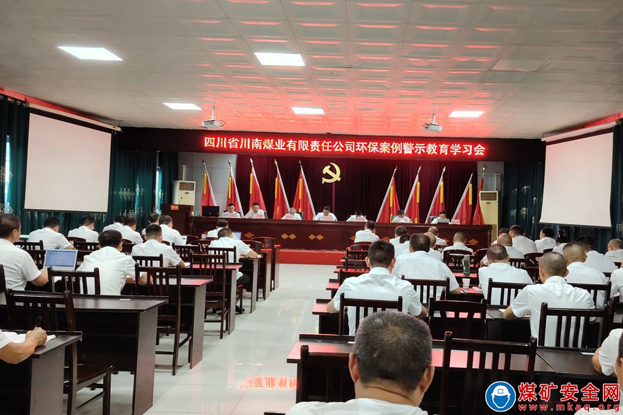 魯班山北礦召開環保案例警示教育學習會