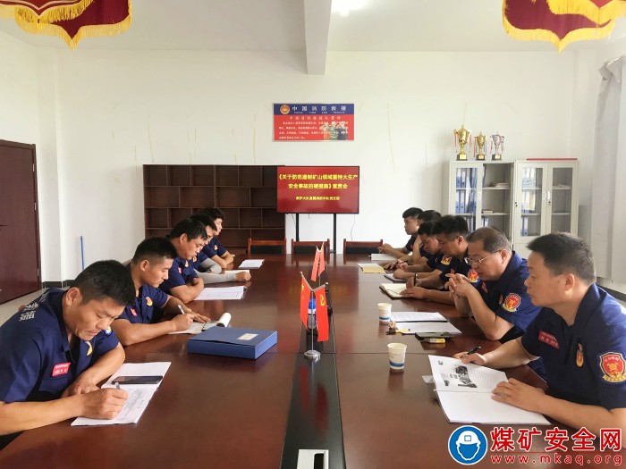 新集公司救護大隊：召開《關于防范遏制礦山領域重特大生產安全事故的硬措施》宣貫會