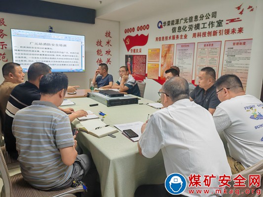 川煤華榮能源廣元信息分公司廣元站開展節前機房消防安全培訓
