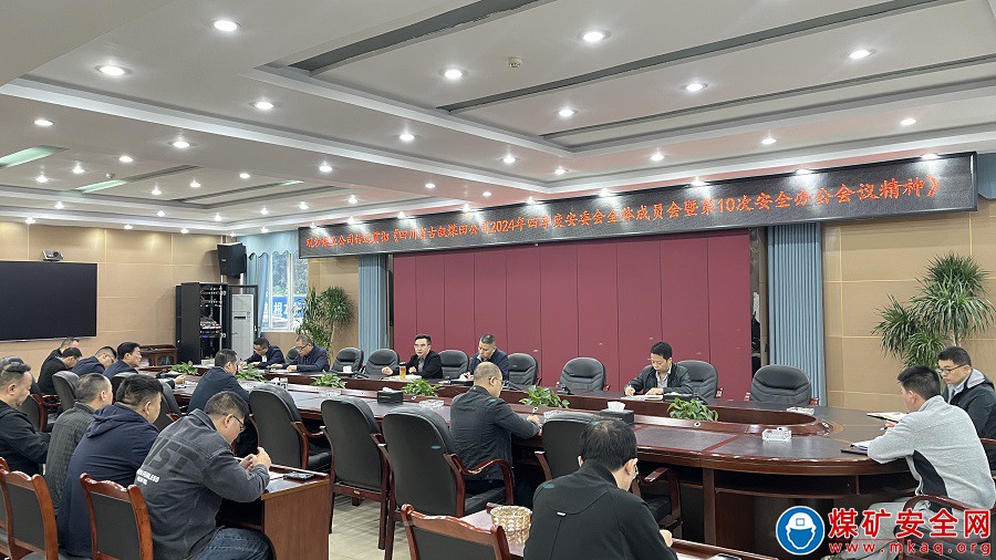 觀文煤礦傳達貫徹《四川古敘煤田公司2024年四季度安委會全體成員會暨第10次安全辦公會會議精神》