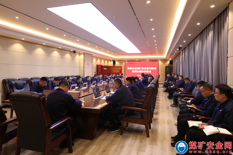 招賢礦業認真學習貫徹全省煤礦安全警示教育視頻會議精神