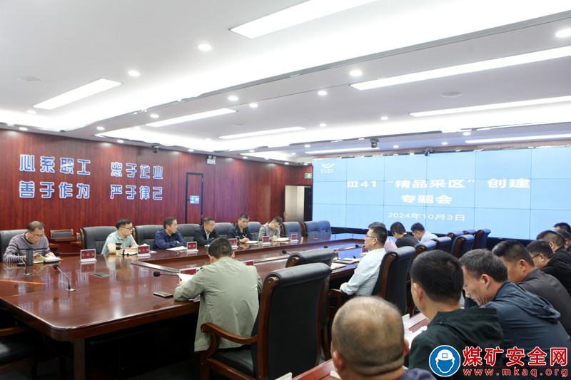 皖北煤電恒源煤礦：安排部署Ⅲ41“精品采區”創建工作
