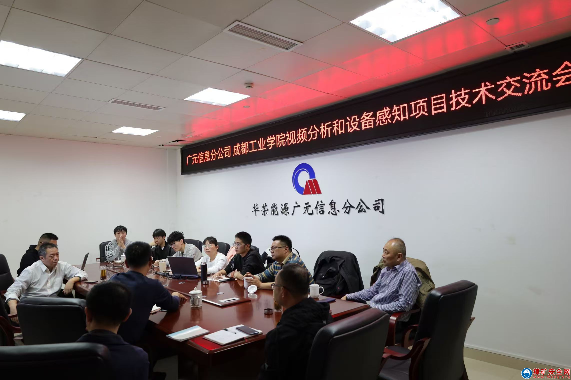 川煤集團華榮能源廣元信息分公司與成都工業學院開展視頻分析和設備感知項目技術交流