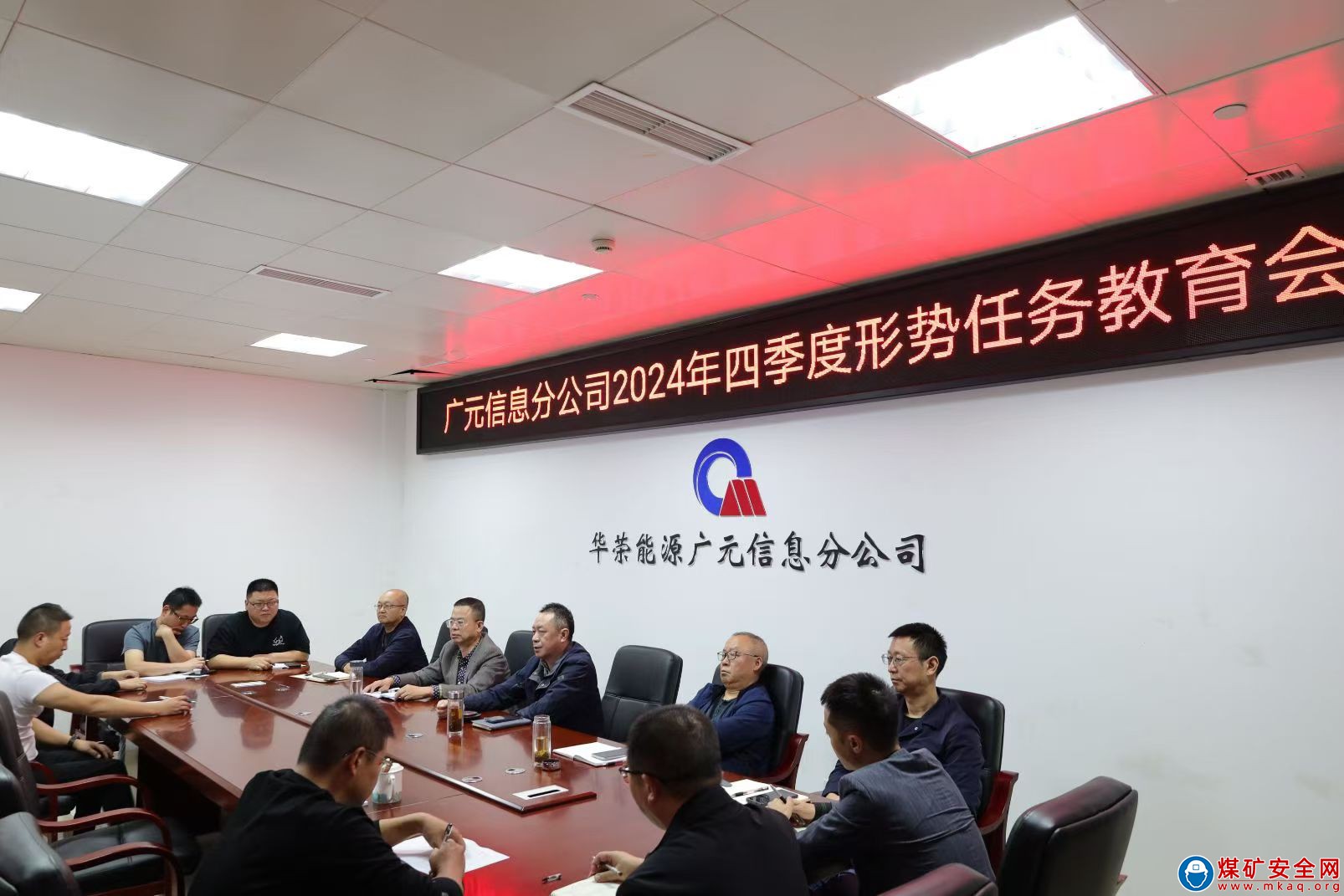 川煤集團華榮能源廣元信息分公司四個突出助力形勢任務教育走深走實
