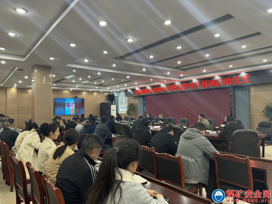 觀沙煤業公司舉行2024年消防宣傳月 啟動儀式