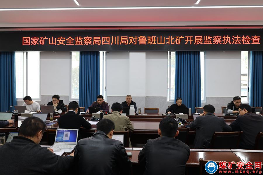   國家礦山安全監察局四川局到魯班山北礦開展監察執法檢查