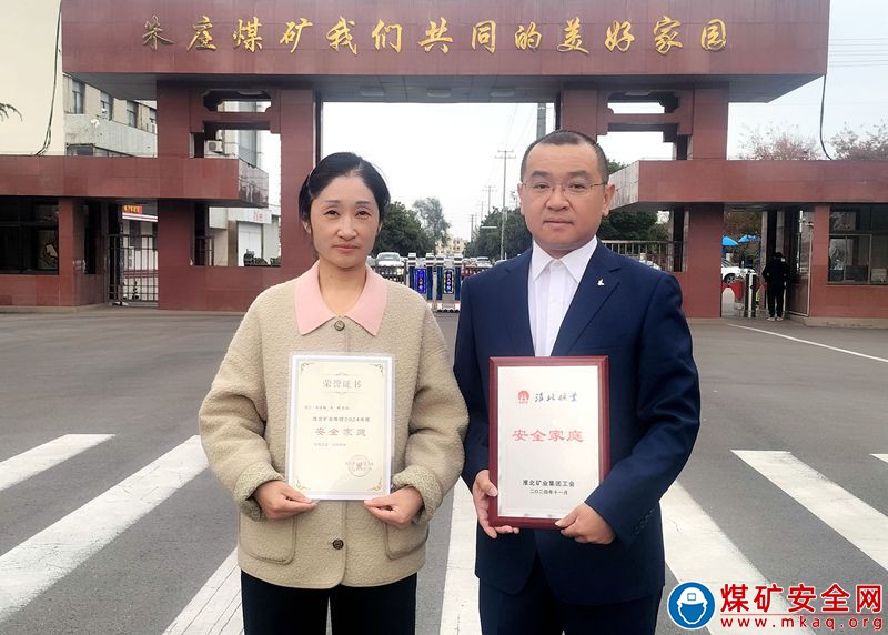 朱莊煤礦職工劉玉柱家庭榮獲集團“安全家庭”榮譽稱號