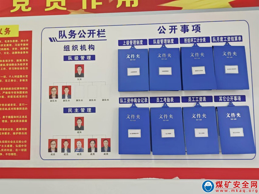 加強基層民主管理 構建和諧職工隊伍 ——觀文煤礦開展隊務公開監督檢查