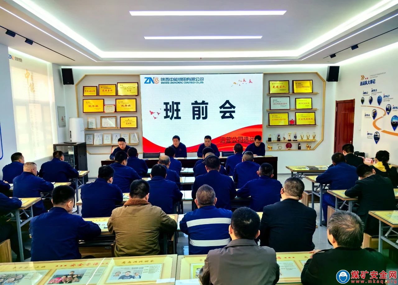 中能煤礦生產運營公司：這樣的班前會“提神又醒腦”
