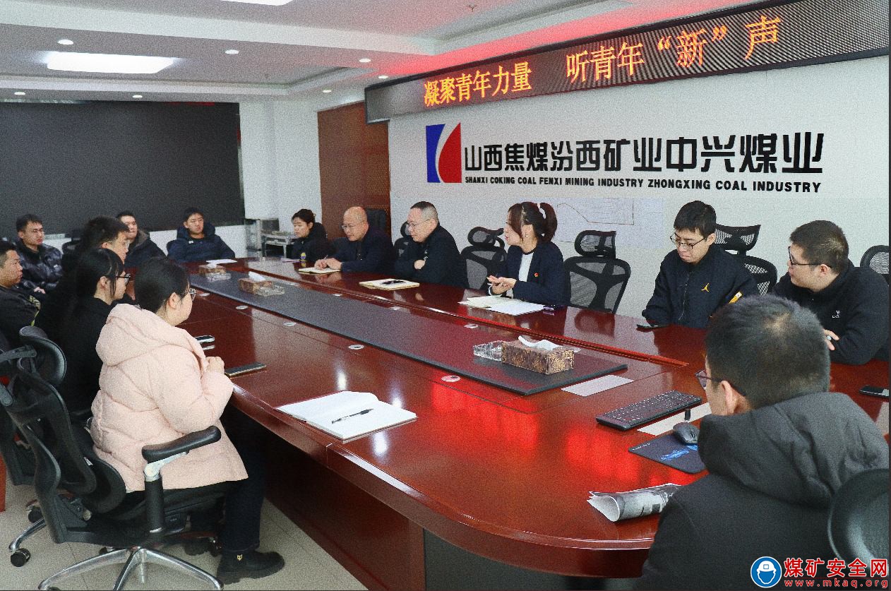 凝聚青年力量   聽青年“新”聲 ——中興煤業組織召開青年座談會