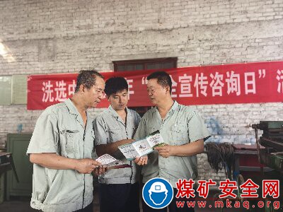 寧煤洗選中心24家單位全年實現安全“零傷害