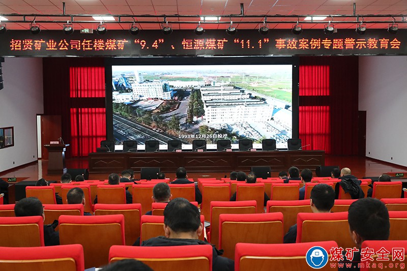 【百日安全攻堅行動】以案為鑒知風險——招賢礦業召開任樓煤礦“9.4”事故、恒源煤礦 “11.1”事故案例專題警示教育會