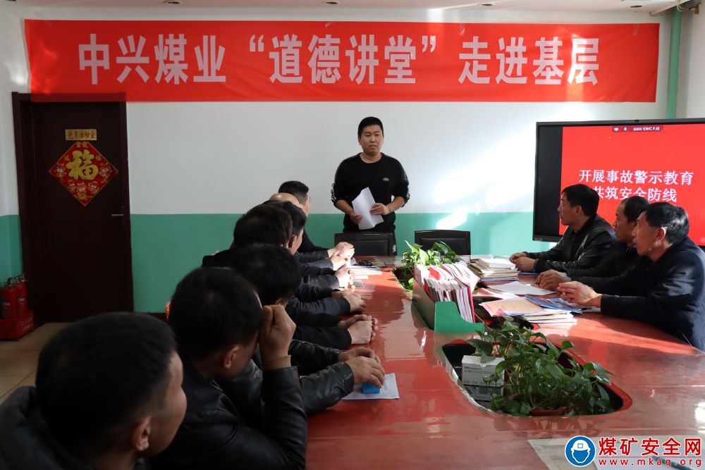 崇德向善，“講”出新風范 ——中興煤業開展“道德講堂”走進基層活動