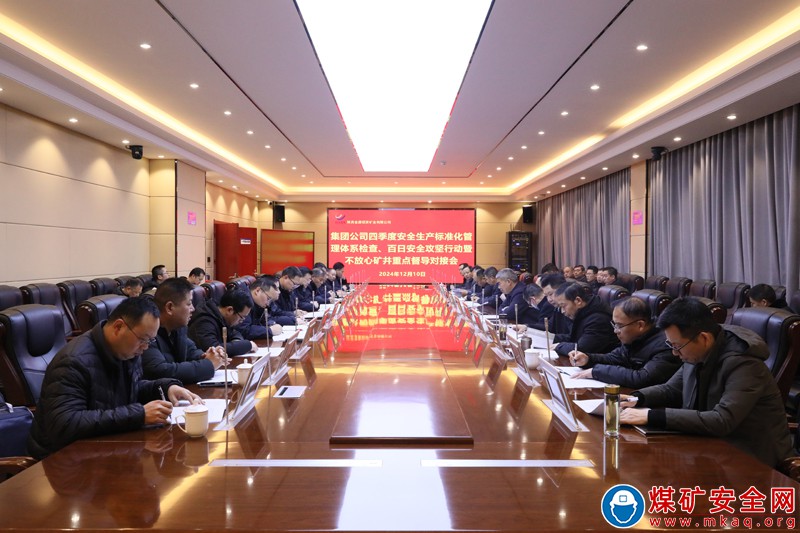 【上級檢查】集團公司到招賢礦業開展四季度安全生產標準化管理體系暨重點督導檢查工作