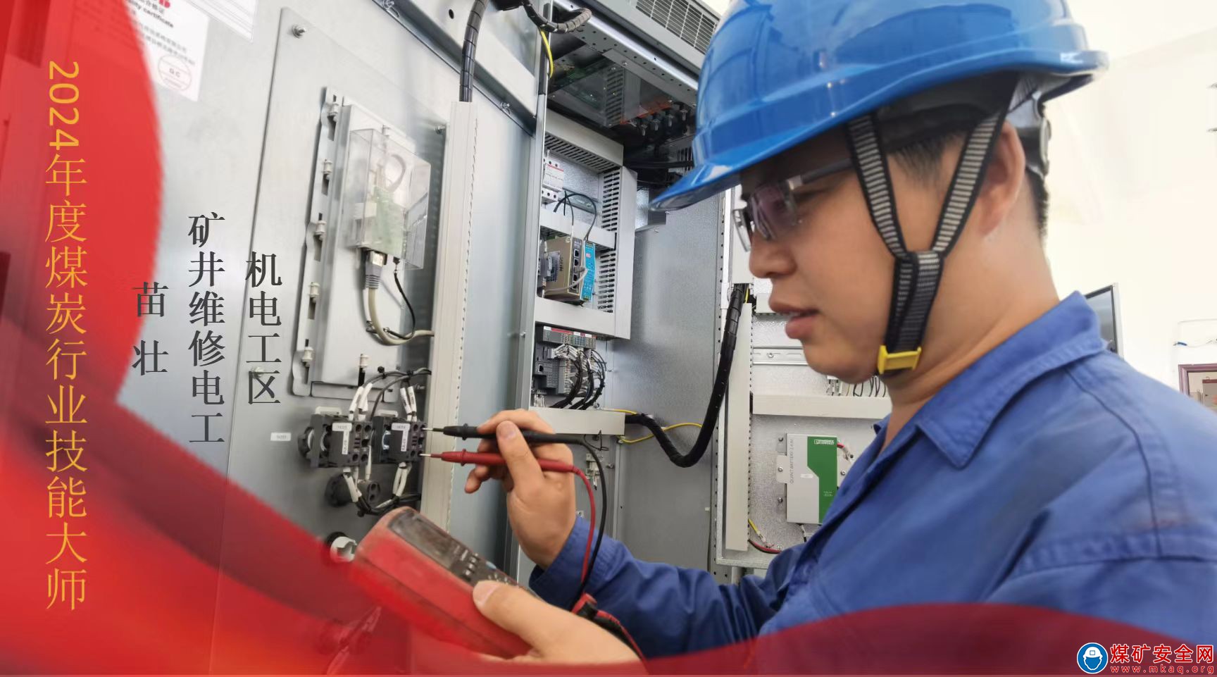 檸條塔礦業公司：　苗壯|又一位“行業技能大師”