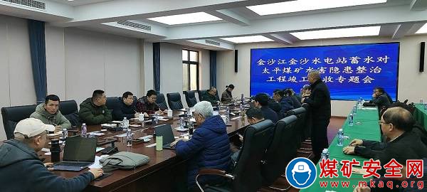 攀煤工程建設分公司圓滿完成金沙水電站蓄水對太平礦水災害隱患整治工程竣工驗收