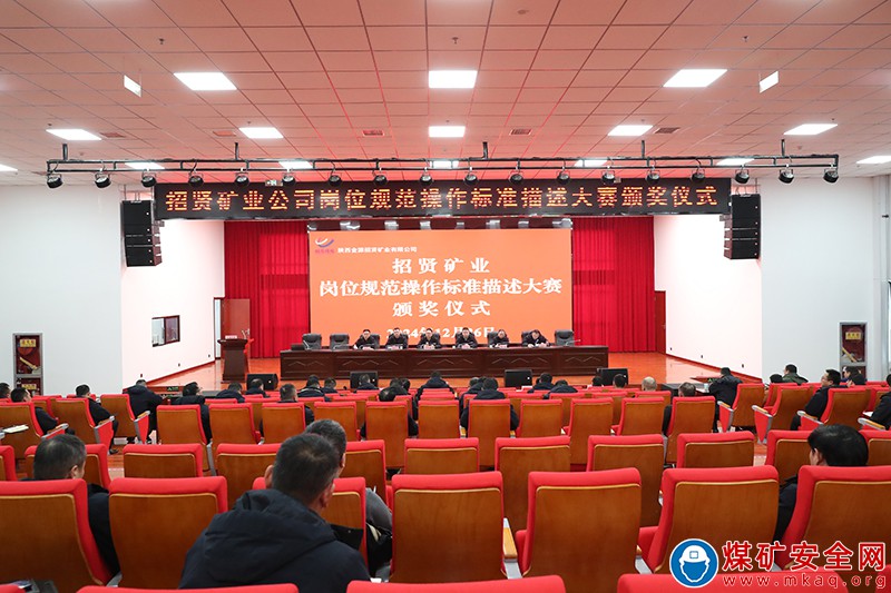 【表彰先進】對標先進 樹立典范——招賢礦業舉辦崗位規范操作標準描述大賽頒獎儀式