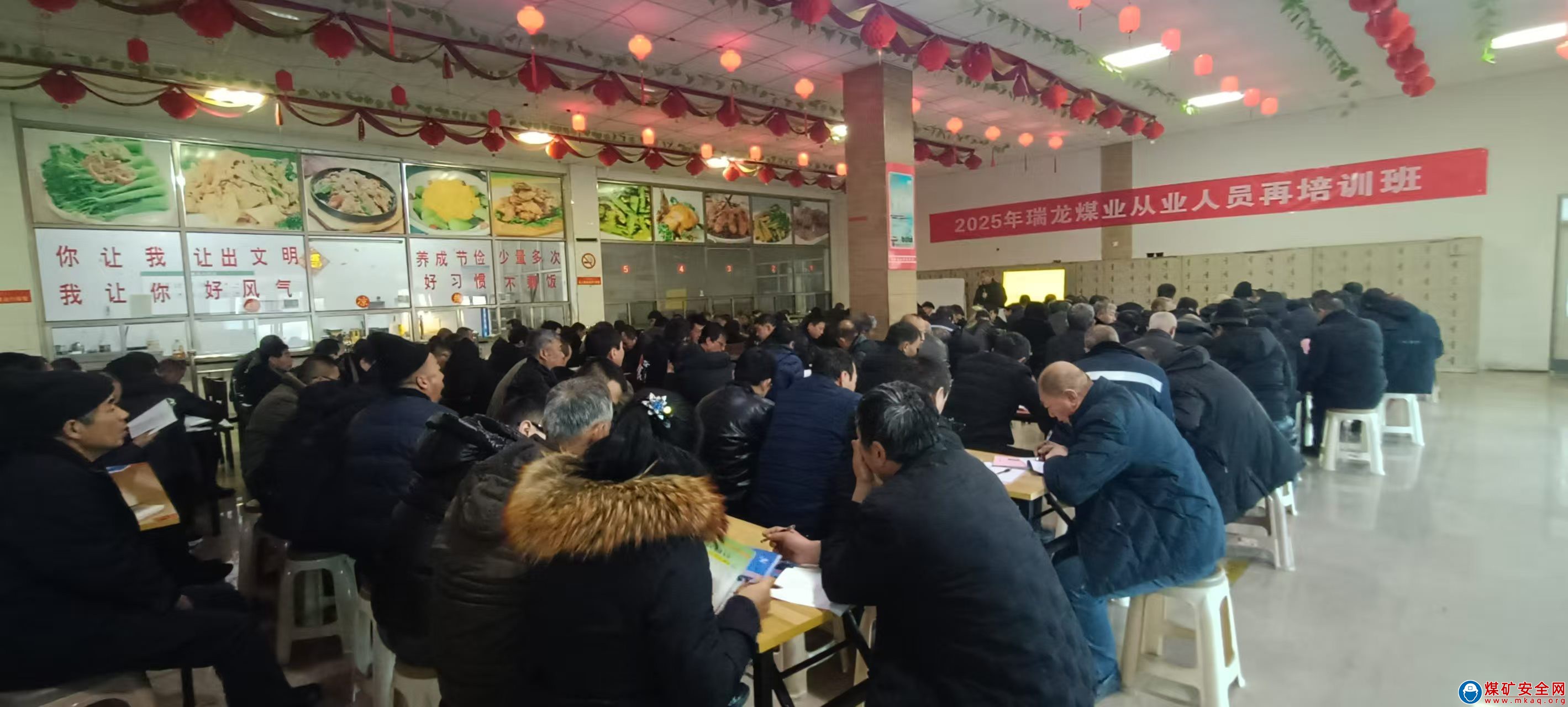 安全迎新年 ?潞陽瑞龍煤業公司2025年度從業人員安全再培訓開班