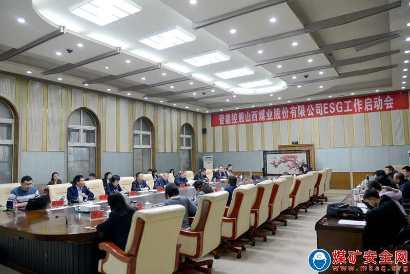 晉能控股山西煤業股份有限公司召開ESG項目工作啟動會