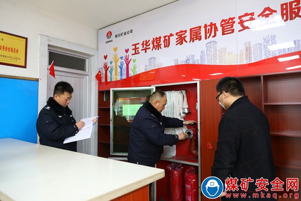 陜煤銅川礦業公司玉華煤礦：消防檢查除隱患守護平安迎新年