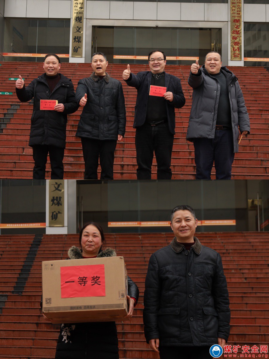 元旦游園·喜迎新年 ——觀文煤礦組織開展安全文體活動