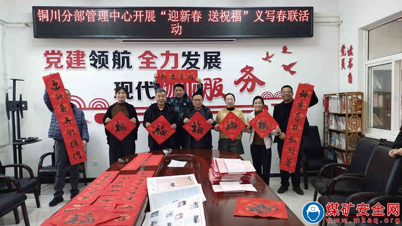 華遠項目部銅川分部管理中心開展春聯義寫活動：墨香暖新春，春聯送祝福