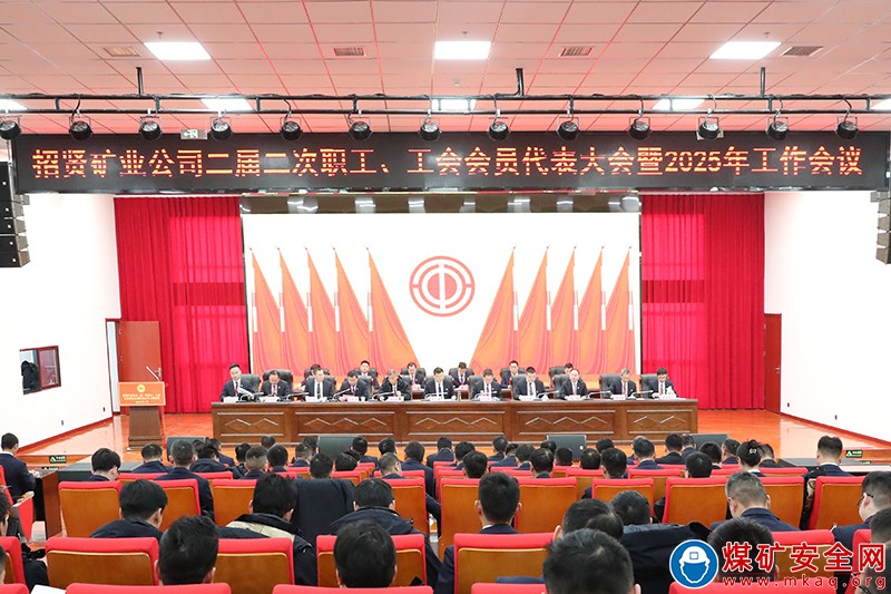【職代會專題】務實發展舉措 鞏固奮進態勢——招賢礦業召開二屆二次職工、工會會員代表大會暨2025年工作會議第二次全體會議