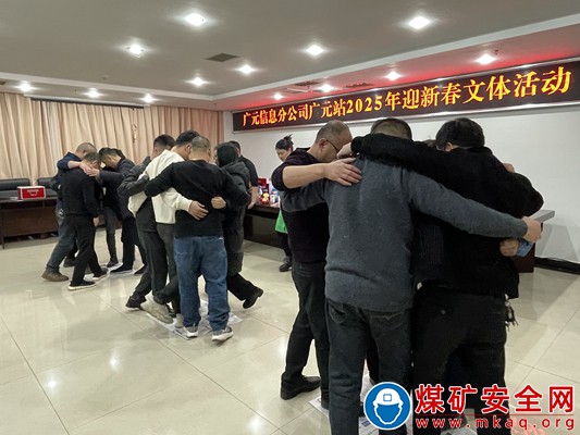 川煤華榮能源廣元信息分公司廣元站舉辦迎新春趣味活動