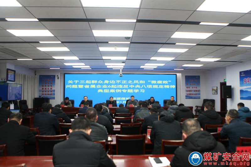 皖北煤電恒源煤礦：以案為鑒觸靈魂 警鐘長鳴樹新風