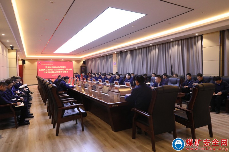 招賢礦業認真學習貫徹全國兩會期間礦山安全防范工作會暨月研判視頻會議精神