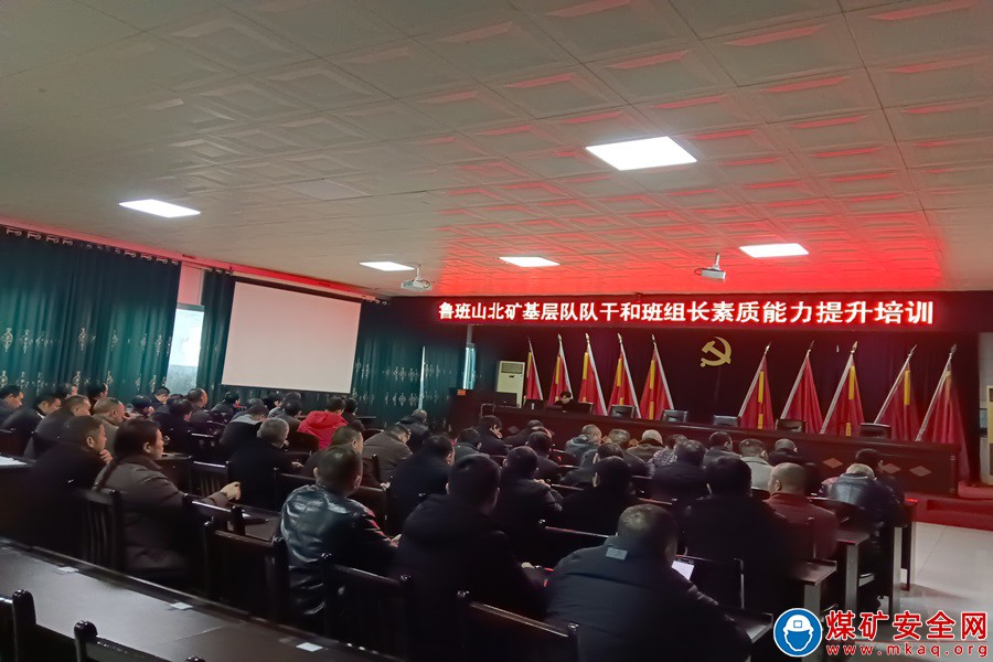 四川古敘煤田公司到魯班山北礦開展基層隊干和班組長素質提升培訓