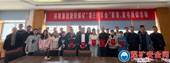 書香潤心靈  傳承“家”文化 ——裕隆集團唐陽煤礦開展“春日閱享會”家訓、家風誦讀活動