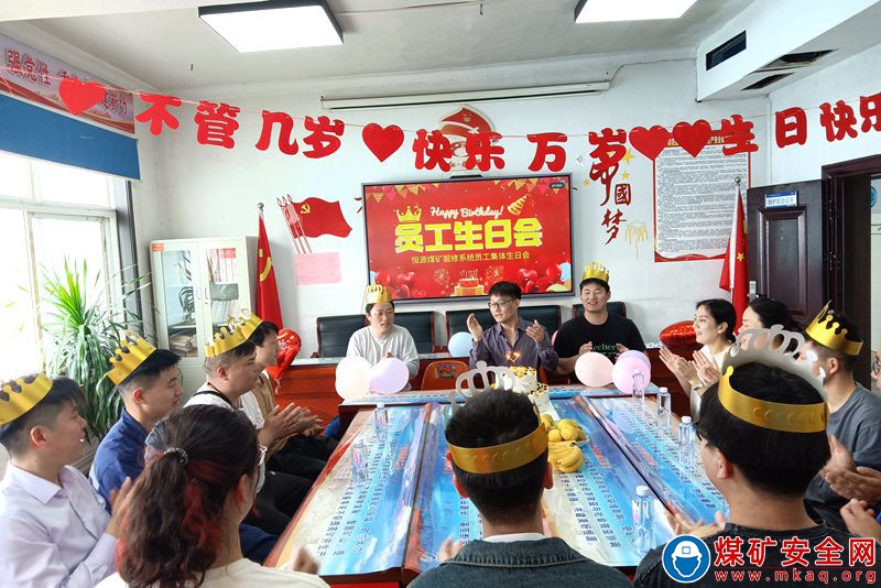 恒源煤礦舉辦掘修系統員工集體生日會