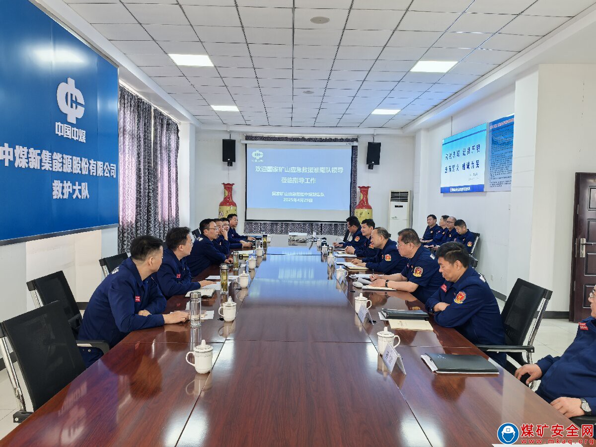 國家礦山應急救援中煤新集隊：調研拓思路 交流共提升