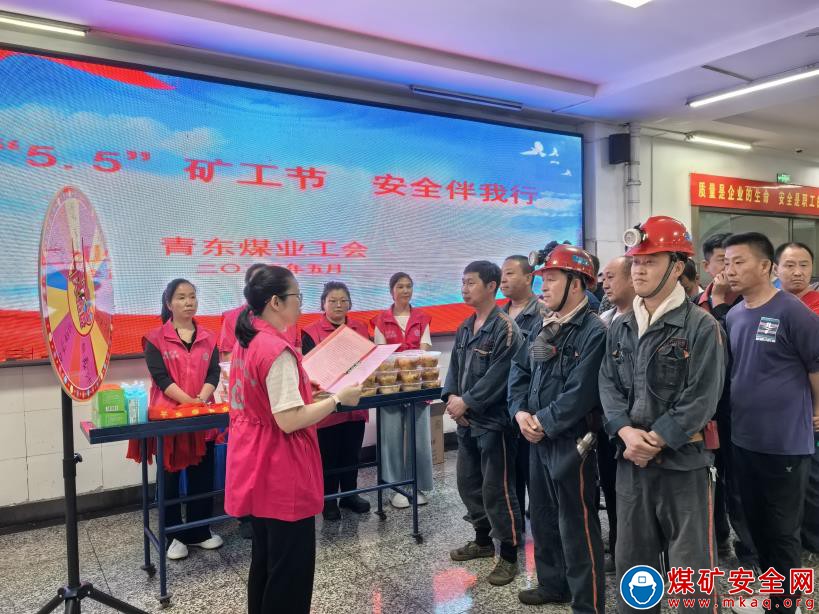 淮北礦業集團青東煤礦：情暖礦工 安全同行