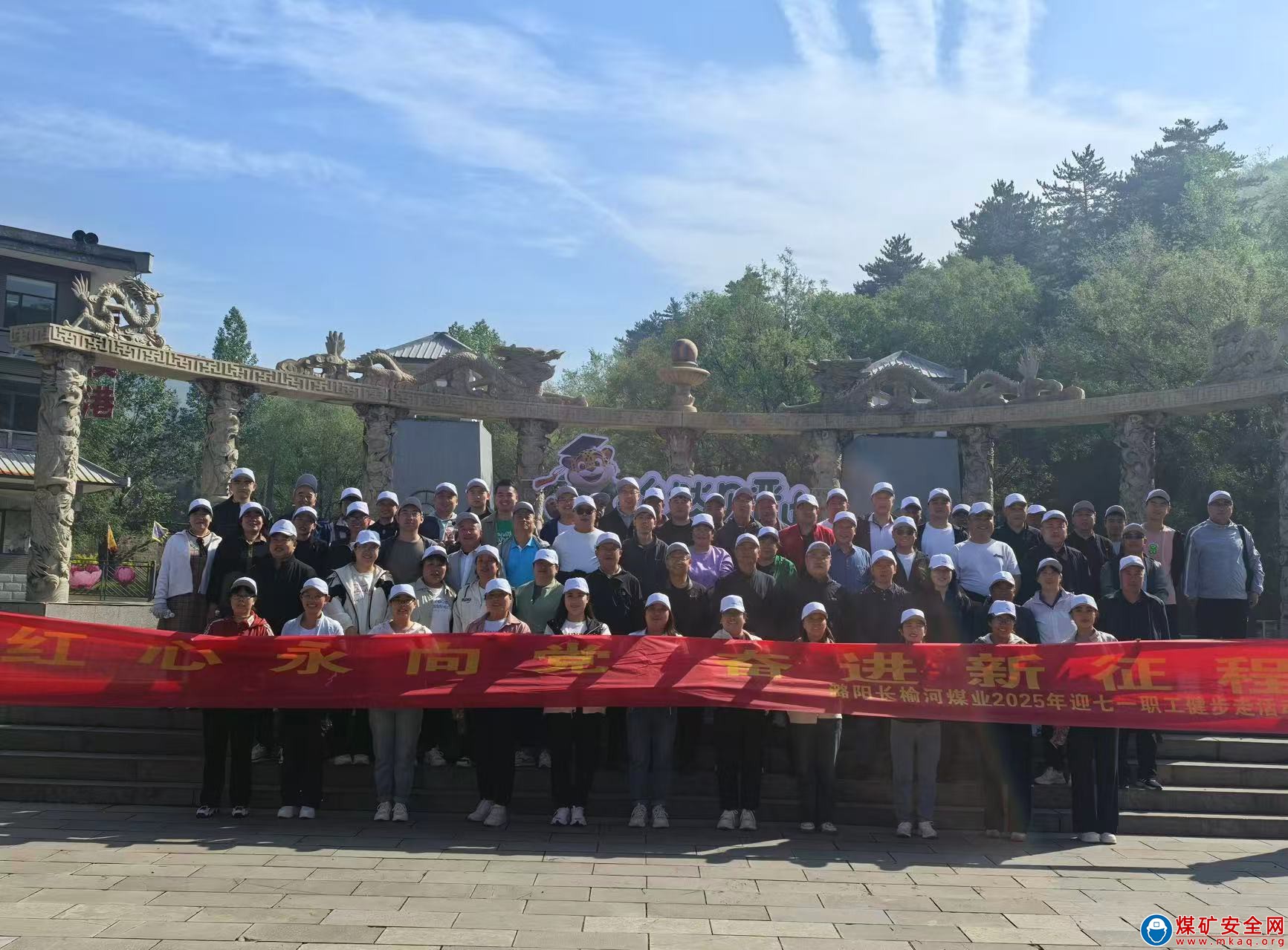 潞陽長榆河煤業公司舉行“紅心永向黨 奮進新征程”健步走活動