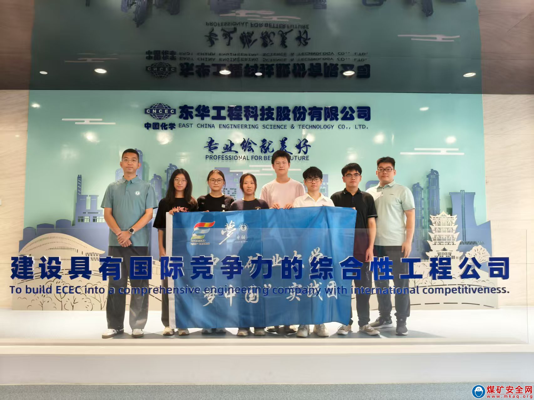 中國礦業大學“夢中國”實踐團赴東華科技有限公司參觀學習