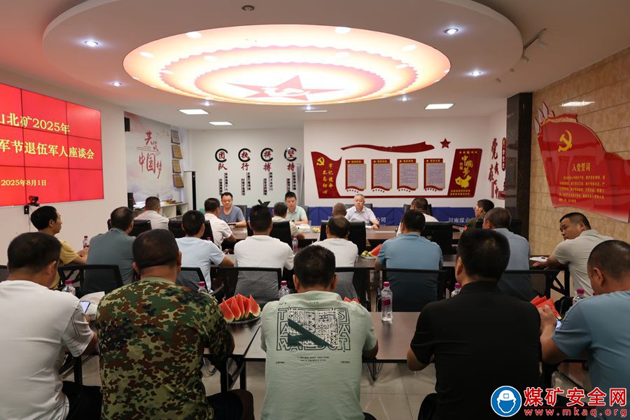 致敬軍旅情懷 共繪礦山新篇——魯班山北礦組織 “八一”建軍節退伍軍人座談慰問活動